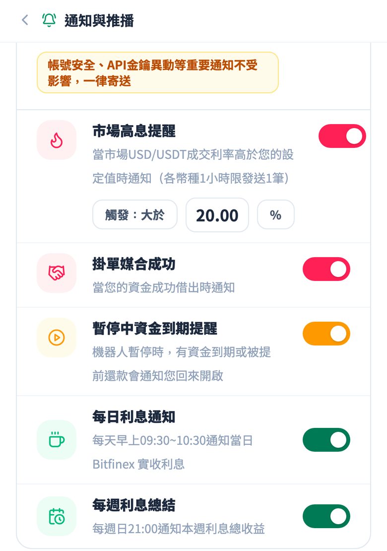 SleepEarn 通知設定頁，列出市場高息提醒、掛單媒合成功、暫停中資金到期提醒、每日利息通知、每週利息總結