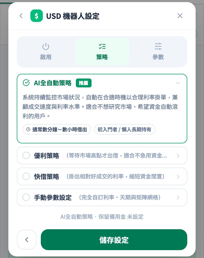 SleepEarn 機器人設定的策略頁，可選 AI 全自動策略、優利策略、快借策略或手動參數設定