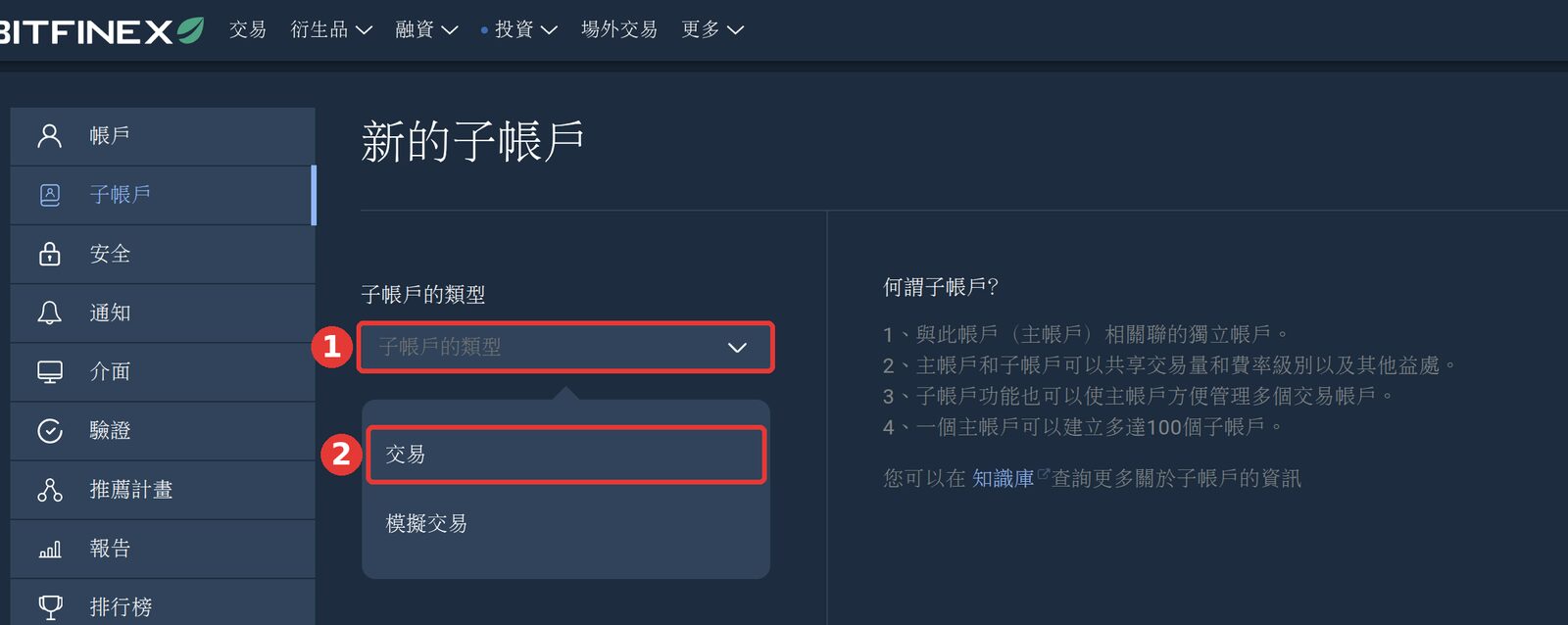 Bitfinex子帳戶申請教學：9步驟建立交易子帳戶