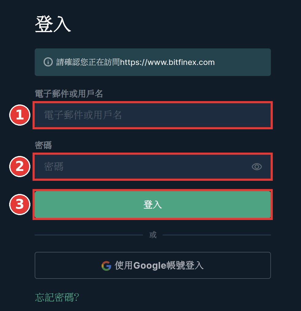 Bitfinex 登入頁,填入子帳戶的電子郵件或用戶名與密碼後點擊登入
