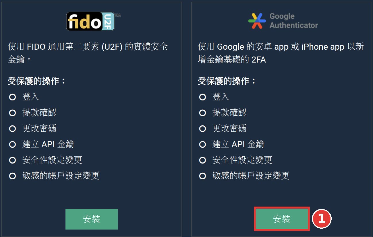 Bitfinex 安全頁面的雙重身份驗證區塊,Google Authenticator 下方有安裝按鈕